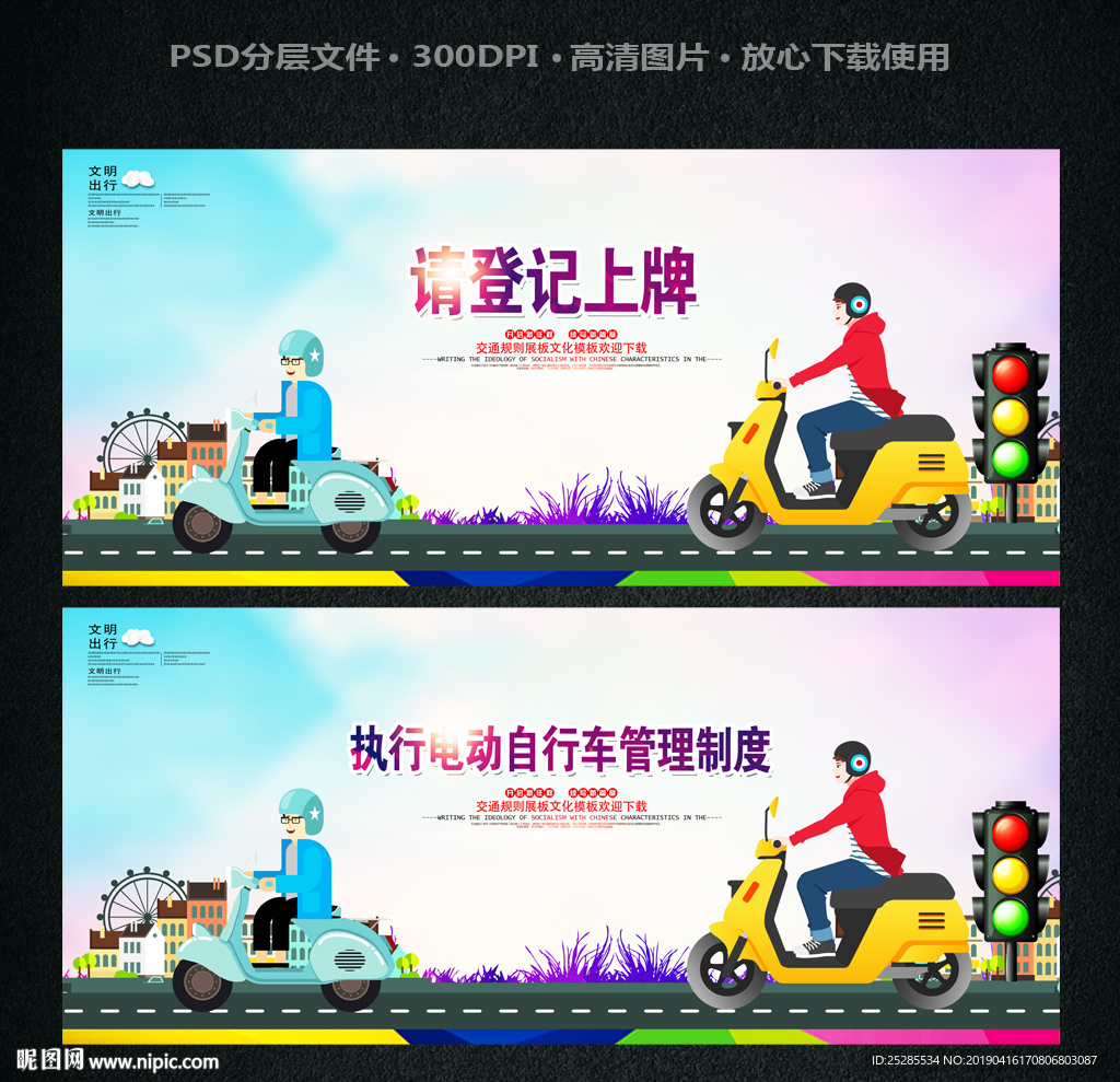 电动车登记上牌