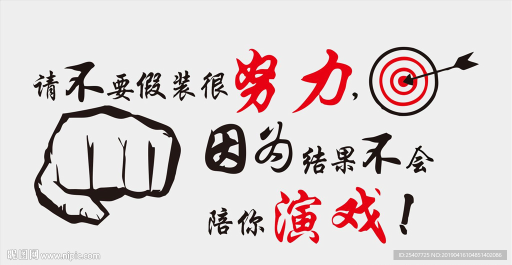 励志标语背景墙