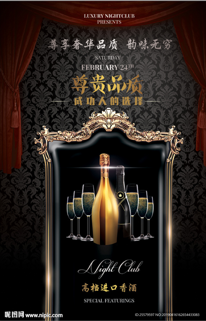 奢华高贵酒或酒吧夜店派对海报