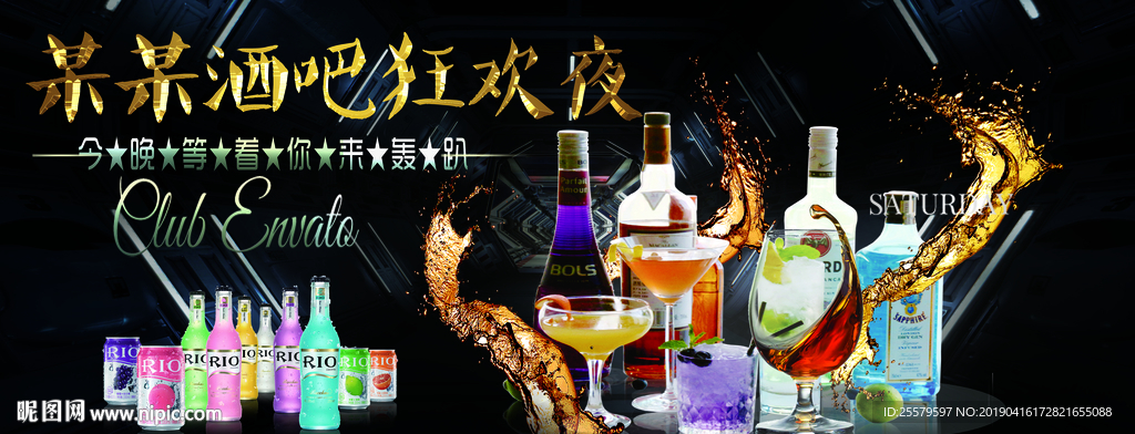 酒吧轰趴狂欢节长版海报