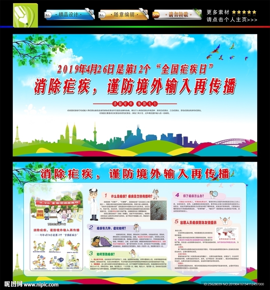 世界防治疟疾日