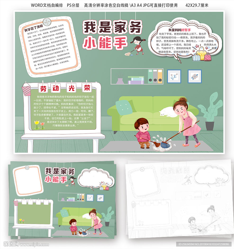 做家务小报模板素材