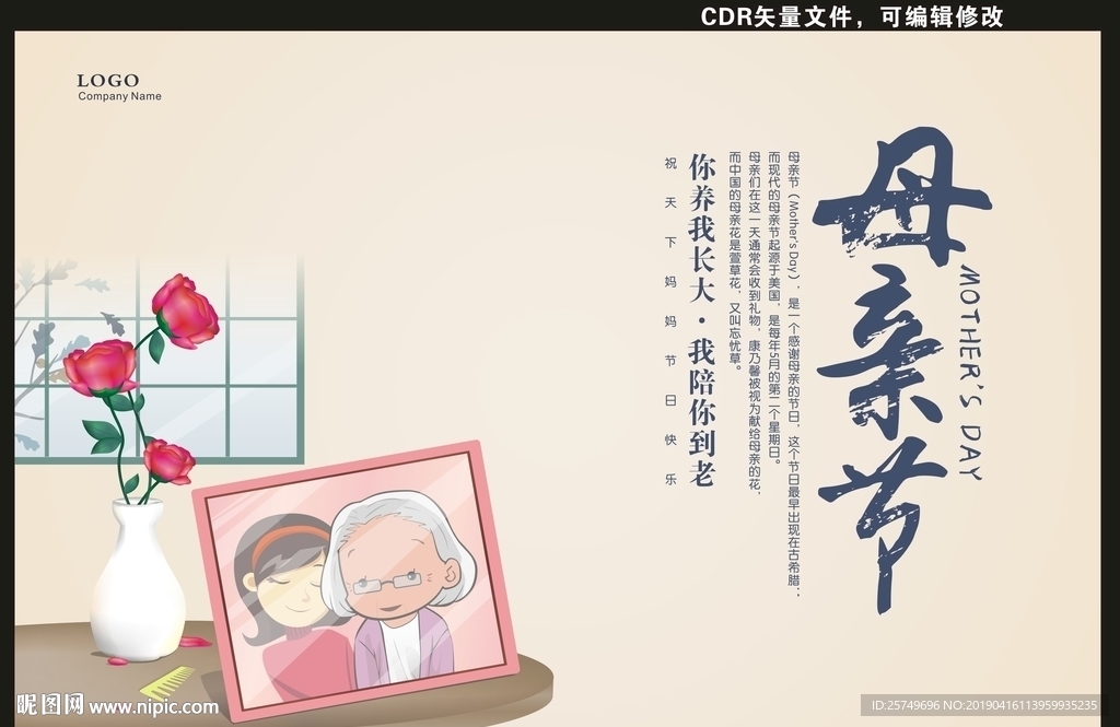 母亲节