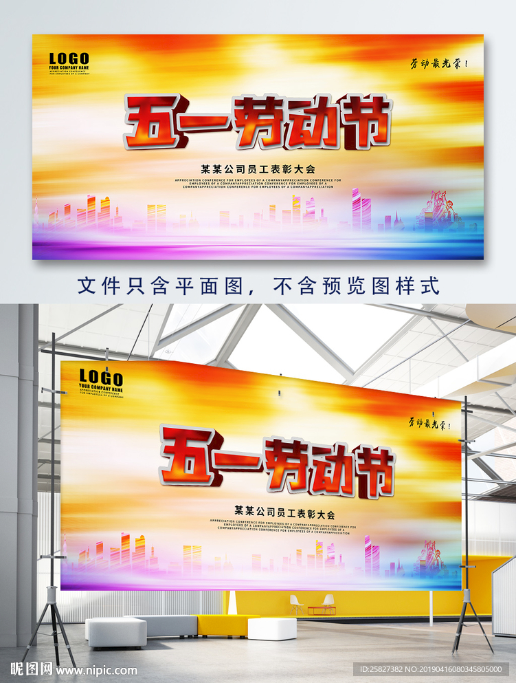 五一劳动节展板