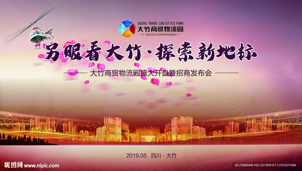 地产开盘花瓣雨活动