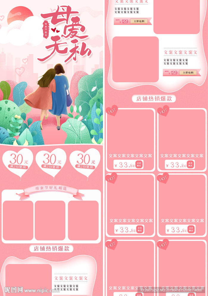 母亲节手机首页