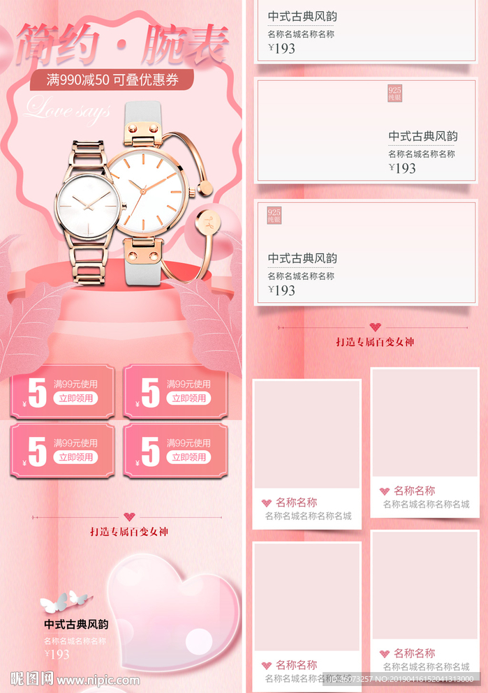 手表手机首页