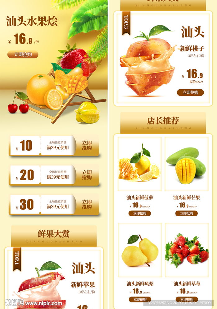 水果手机首页