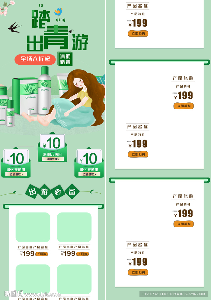 踏青出游手机端