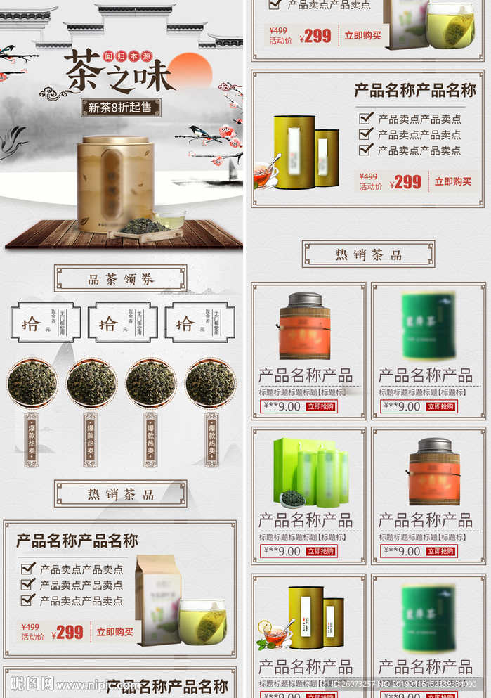 中国风茶叶手机首页