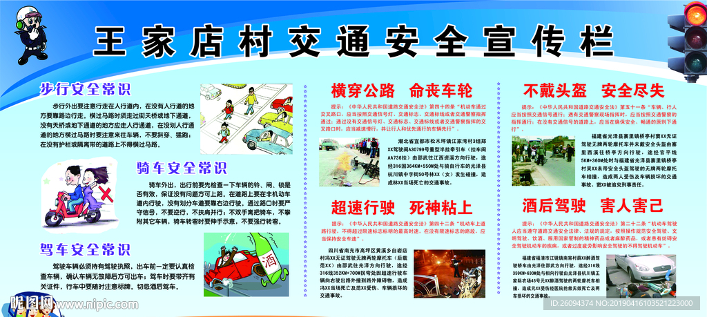 交通安全