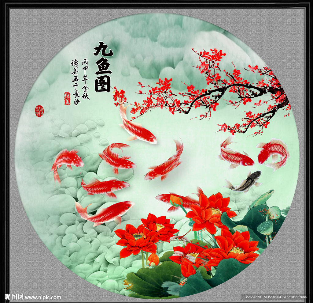 九鱼图