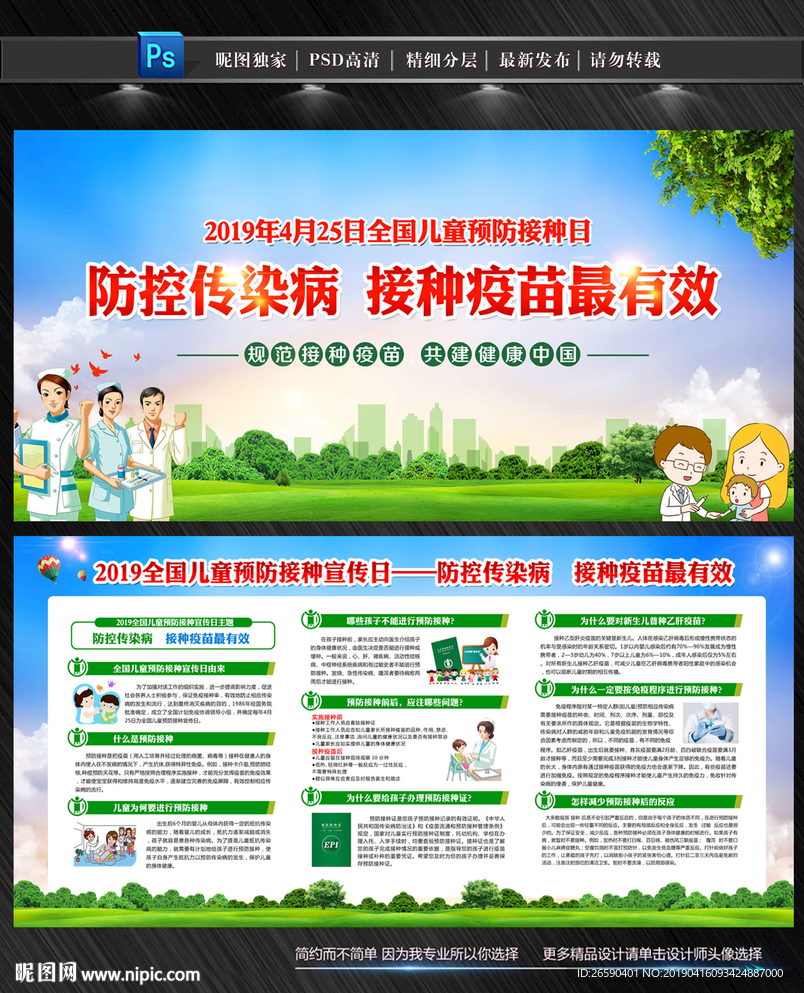 预防接种日宣传栏