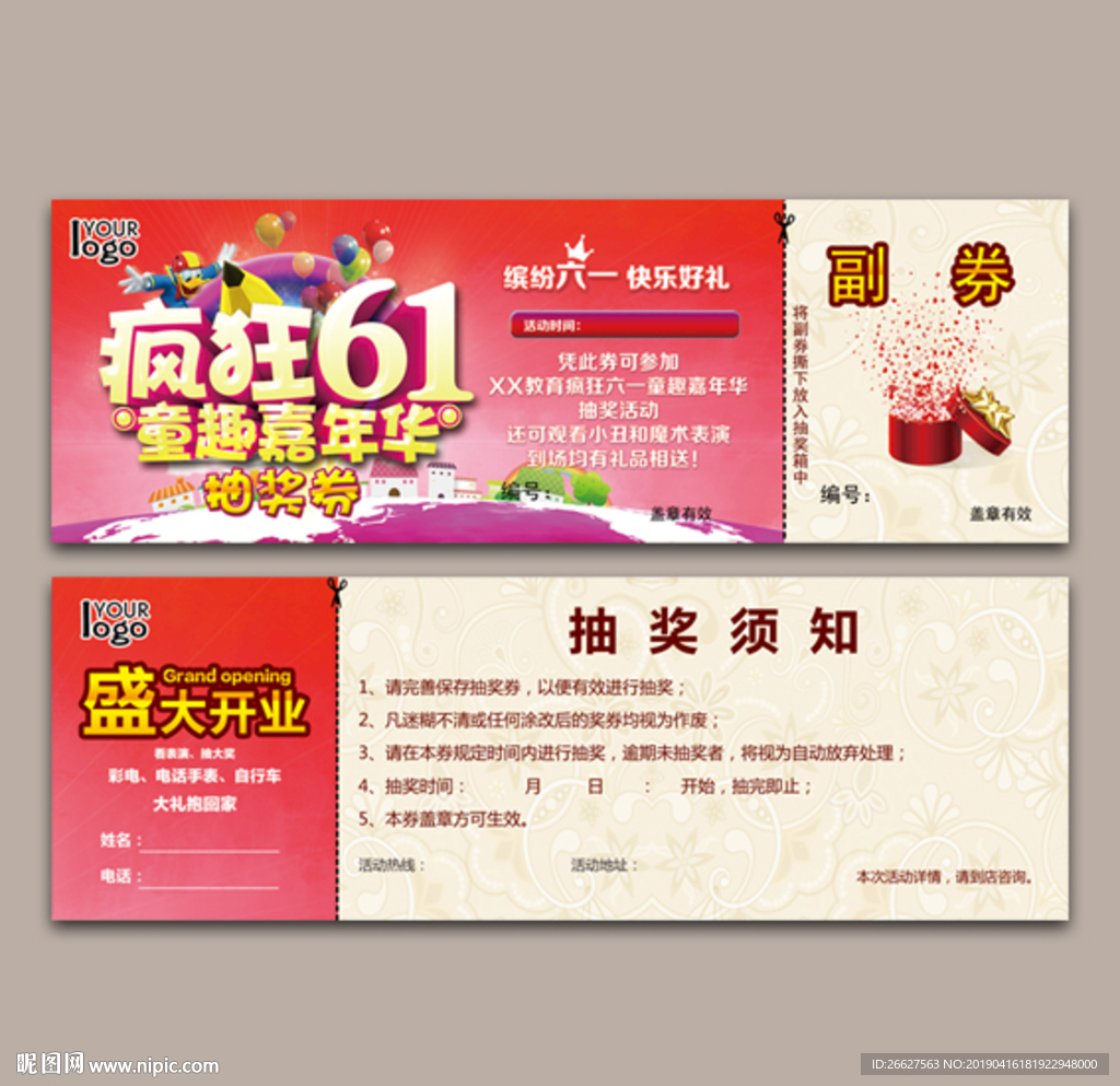 疯狂61嘉年华 抽奖券