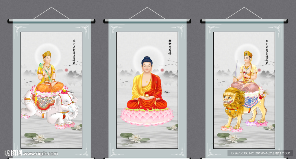 华严三圣