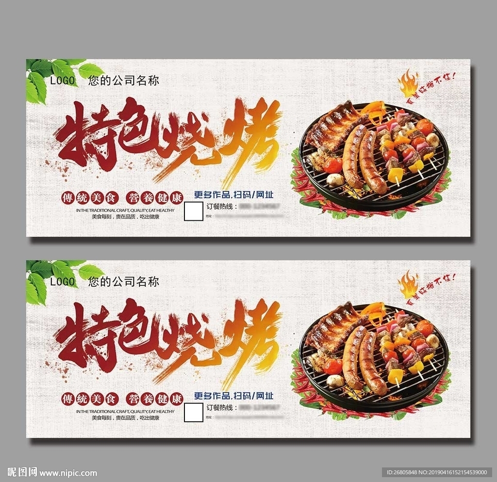 烧烤
