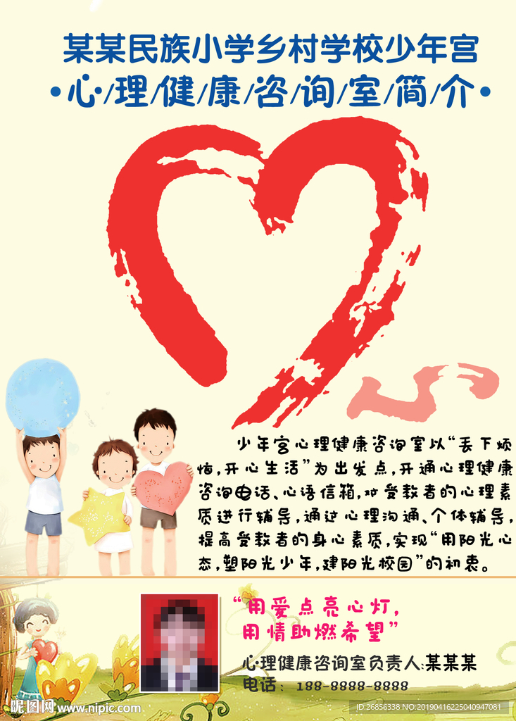 心理咨询室