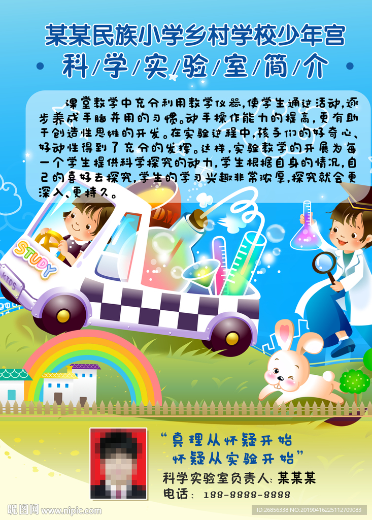 科学实验室