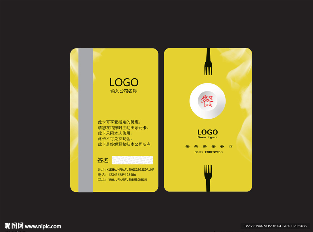 餐饮会员卡