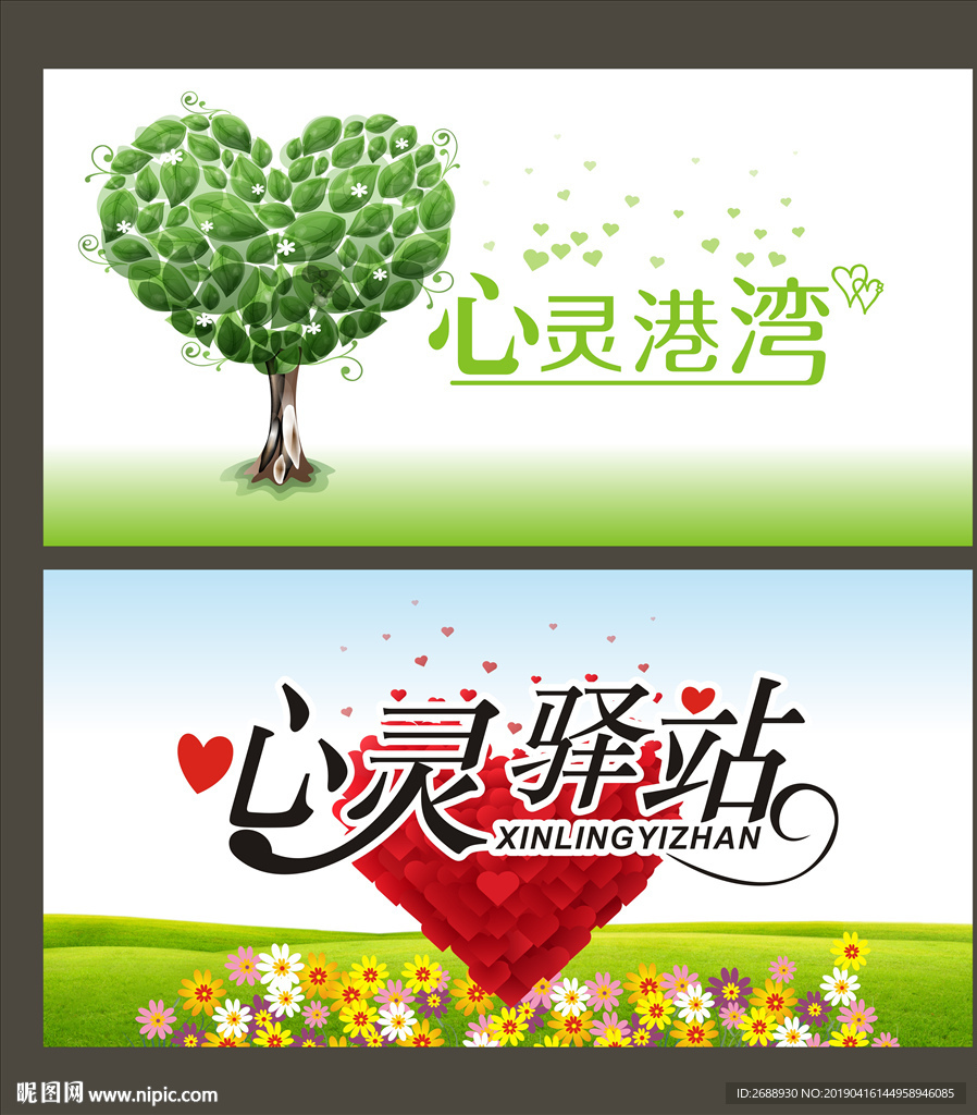 心灵驿站