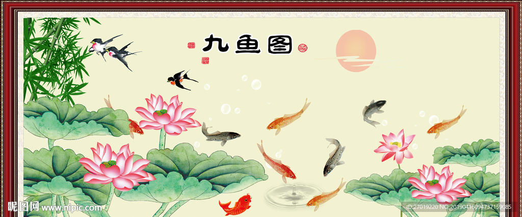 九鱼图