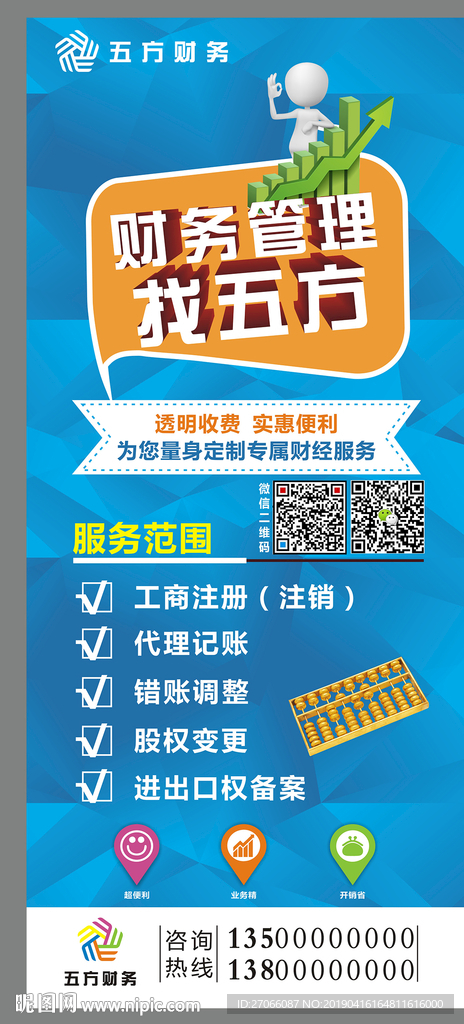 财务公司展架