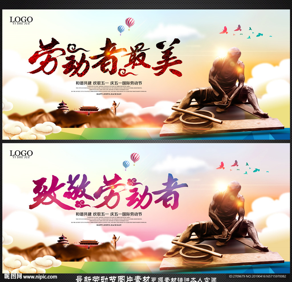 五一劳动节