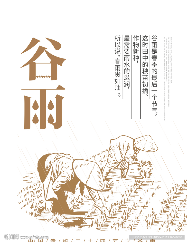 谷雨