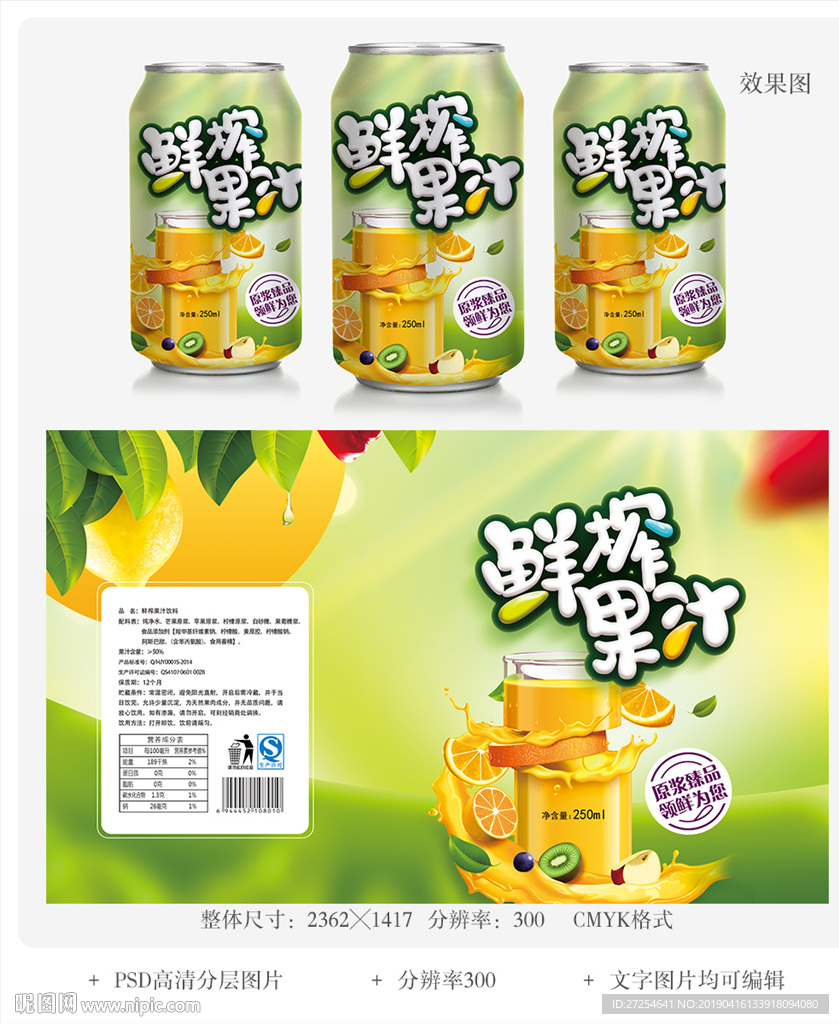 鲜榨果汁饮料包装设计广告图片