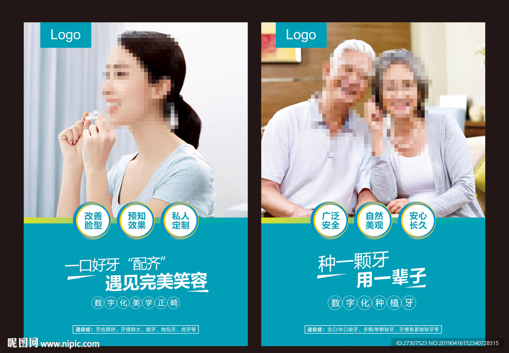 口腔广告