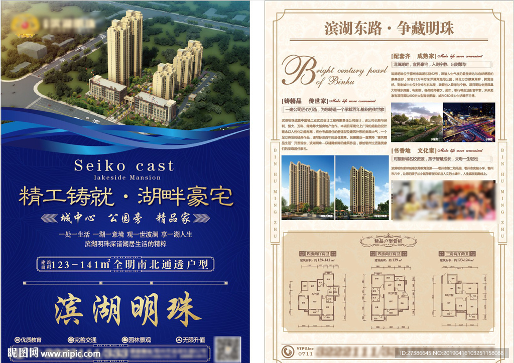 房地产单页海报dm单