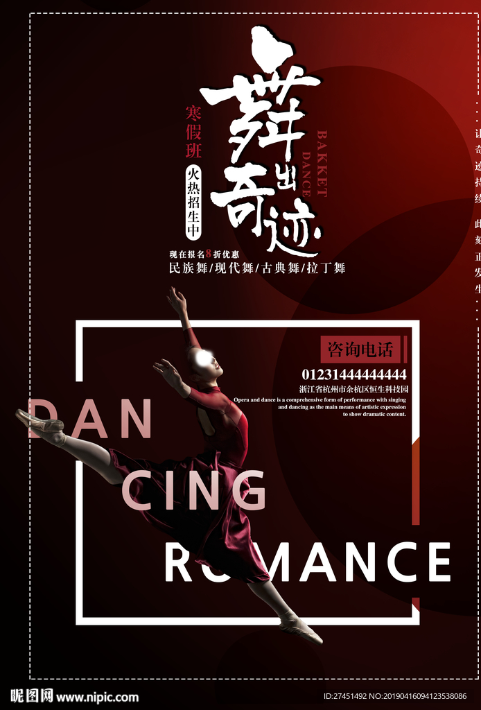 舞蹈