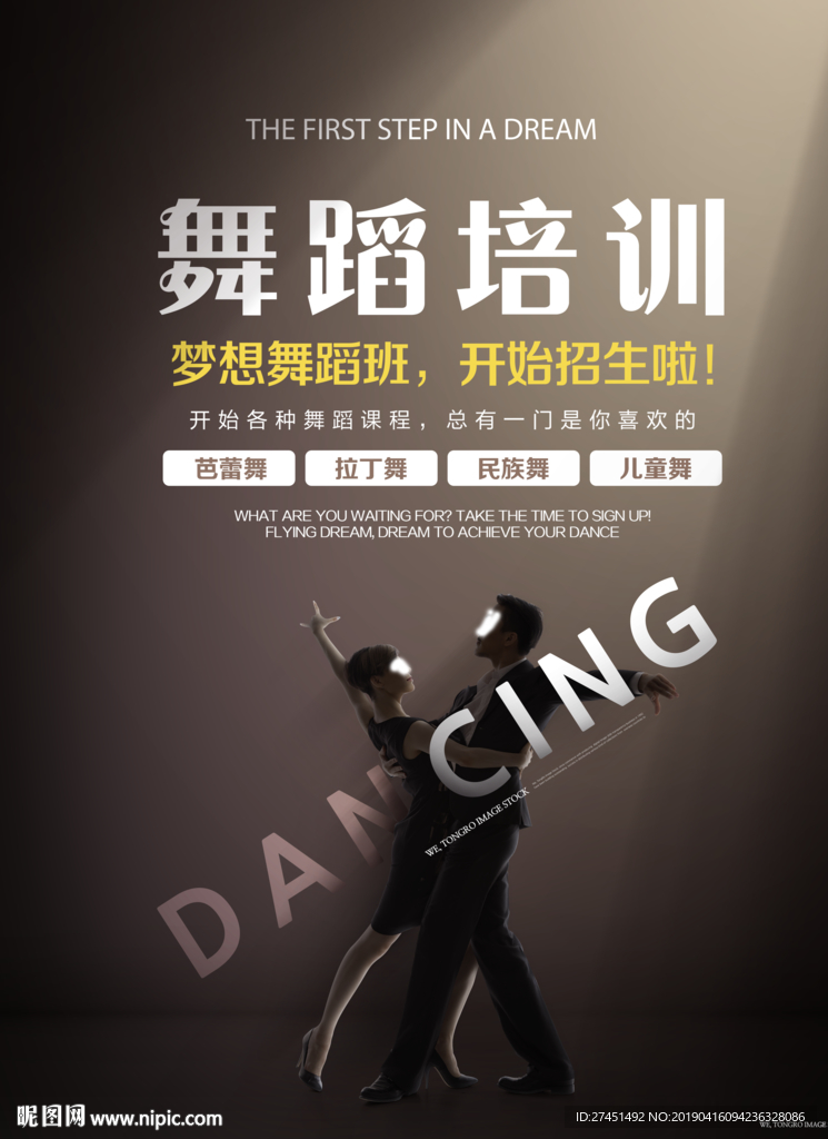 舞蹈