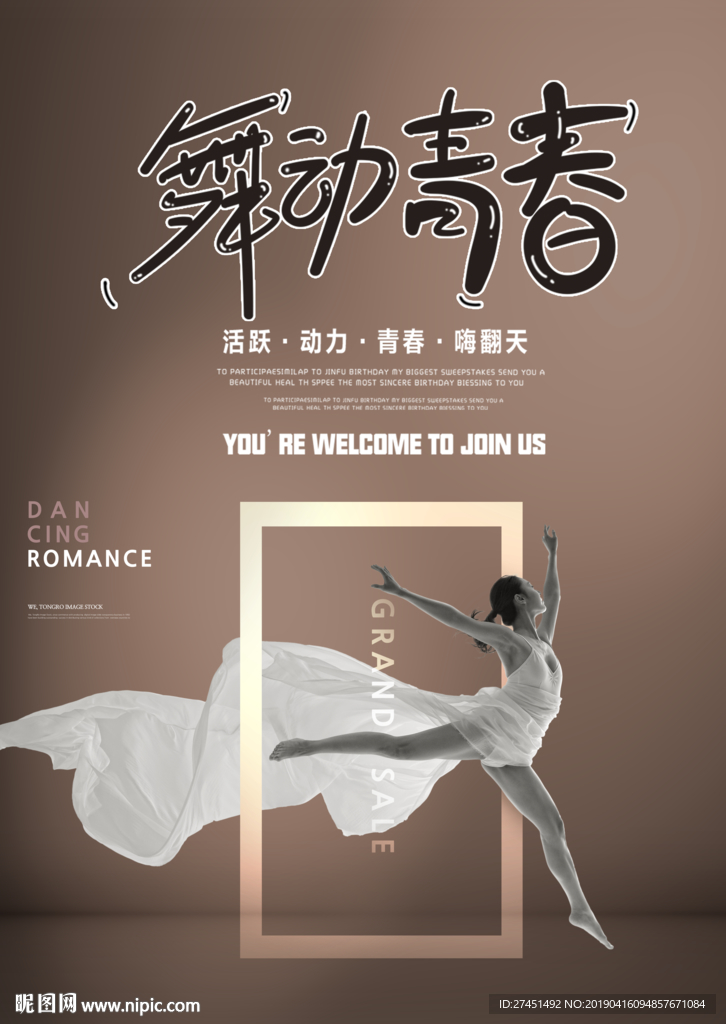舞蹈