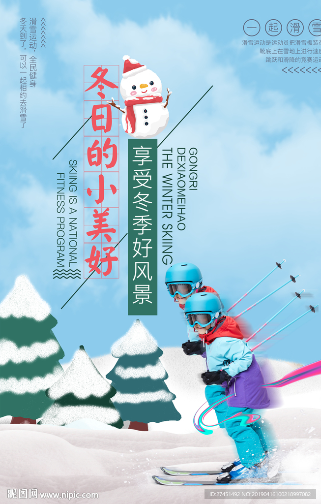 滑雪
