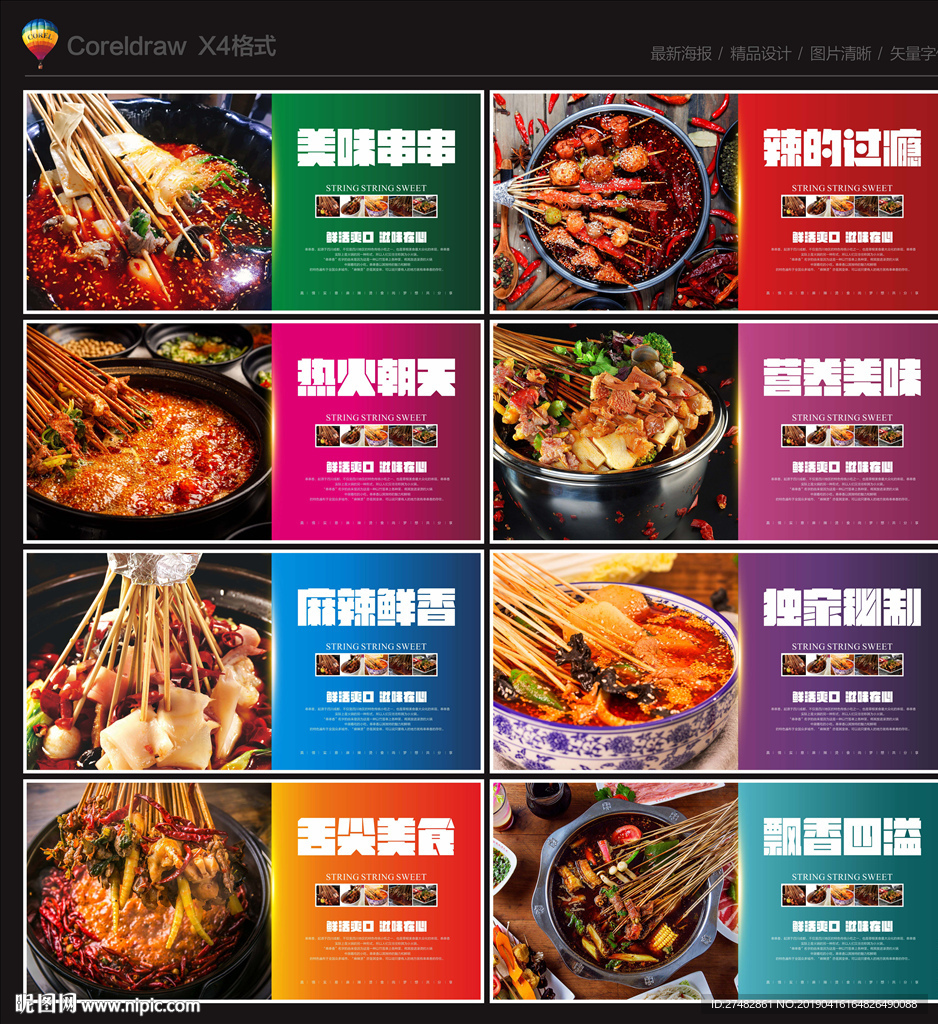 串串香