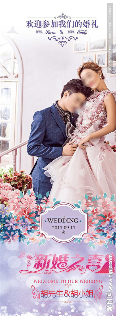 婚礼展架 婚礼X展架