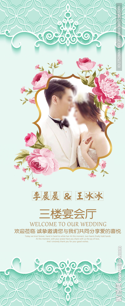 婚礼展架 婚礼X展架