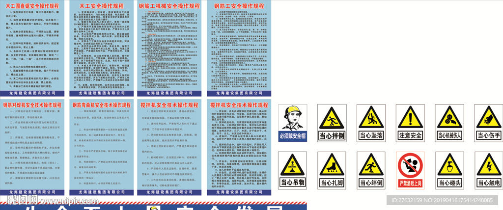 安全文明工地 施工棚 操作规程