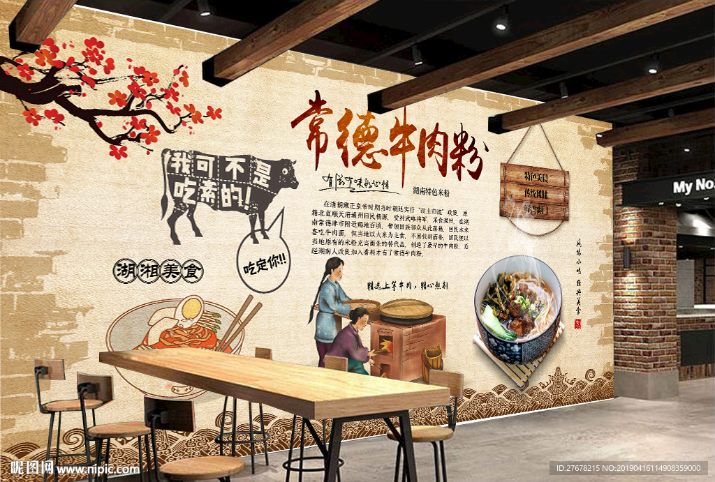 餐饮背景墙
