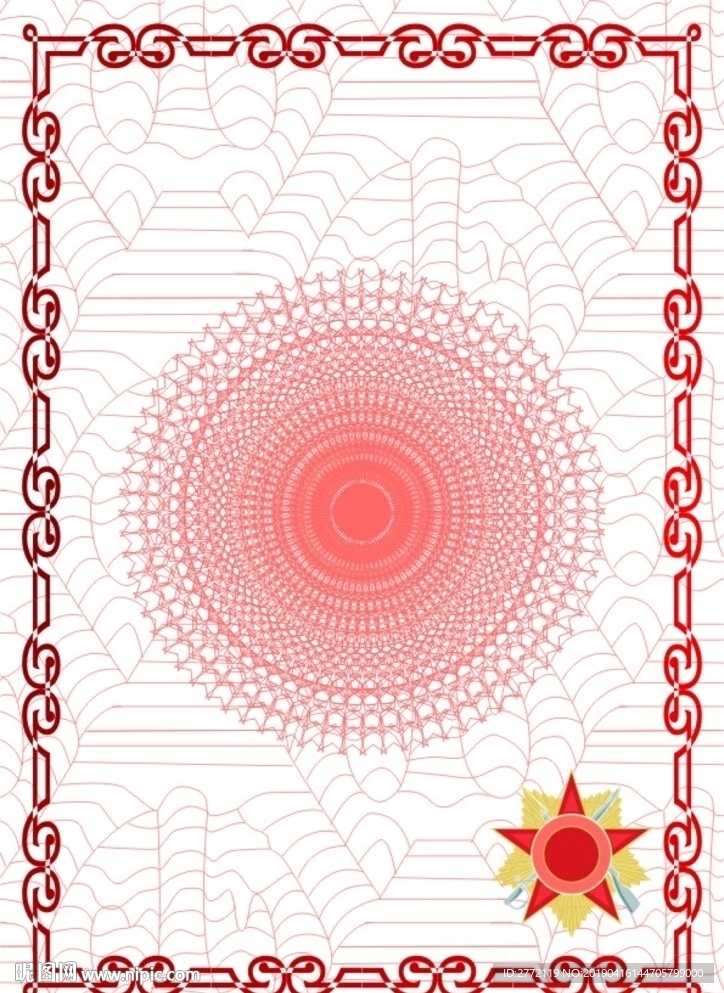 红线  特约证书纹