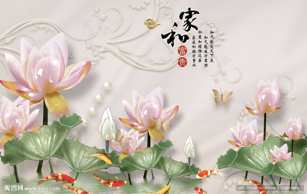 家和富贵莲花九鱼玉雕背景墙