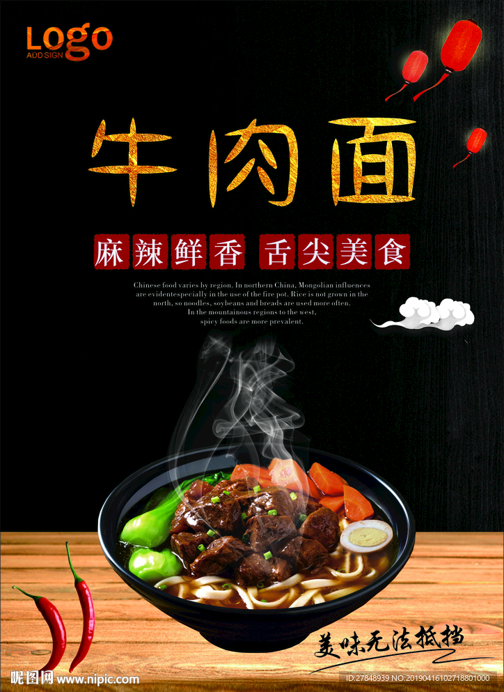 牛肉面