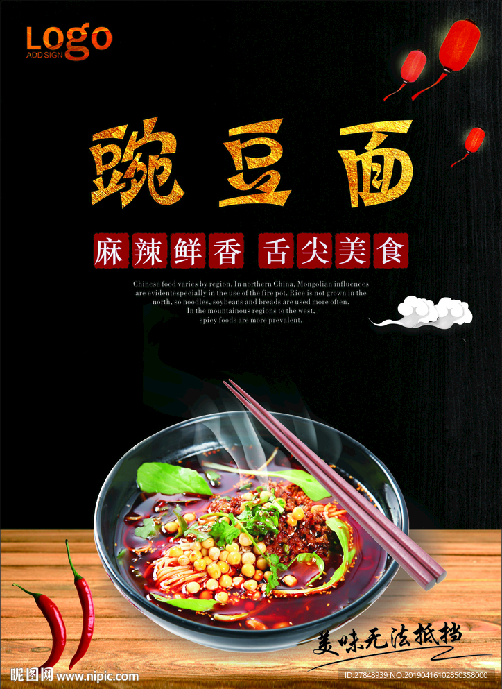 豌豆面