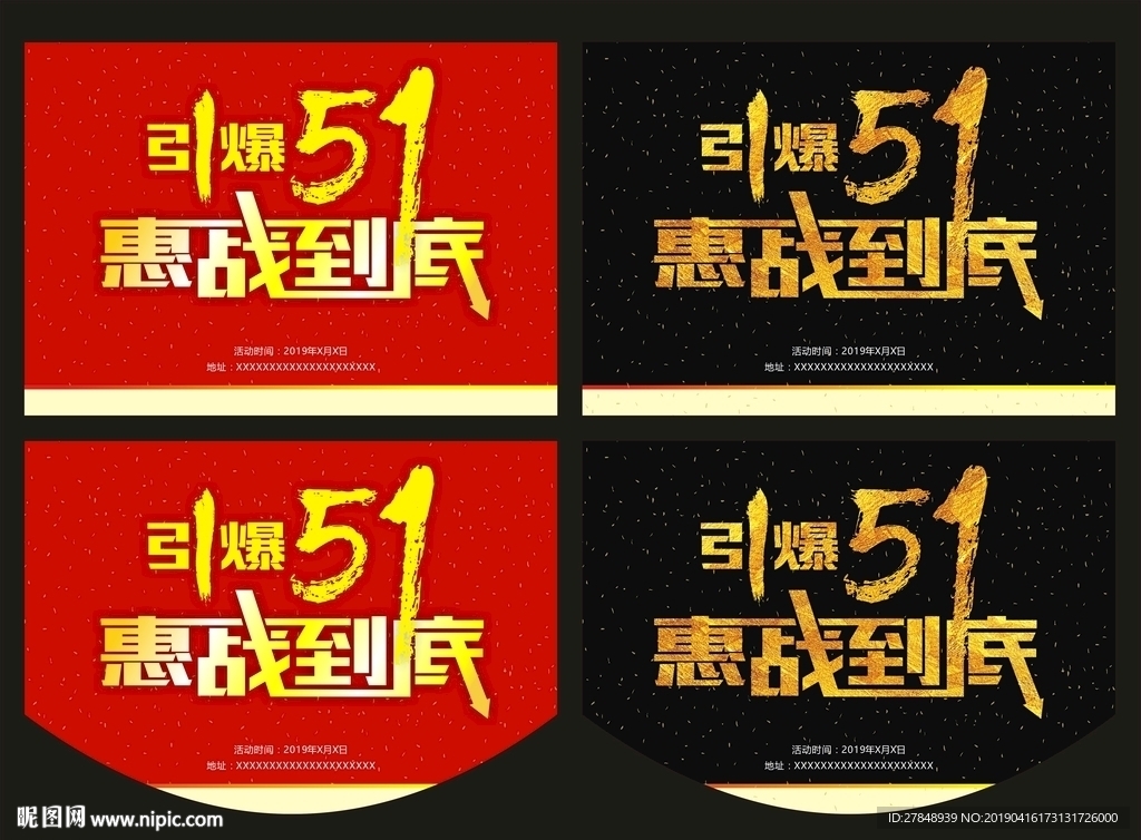 引爆五一