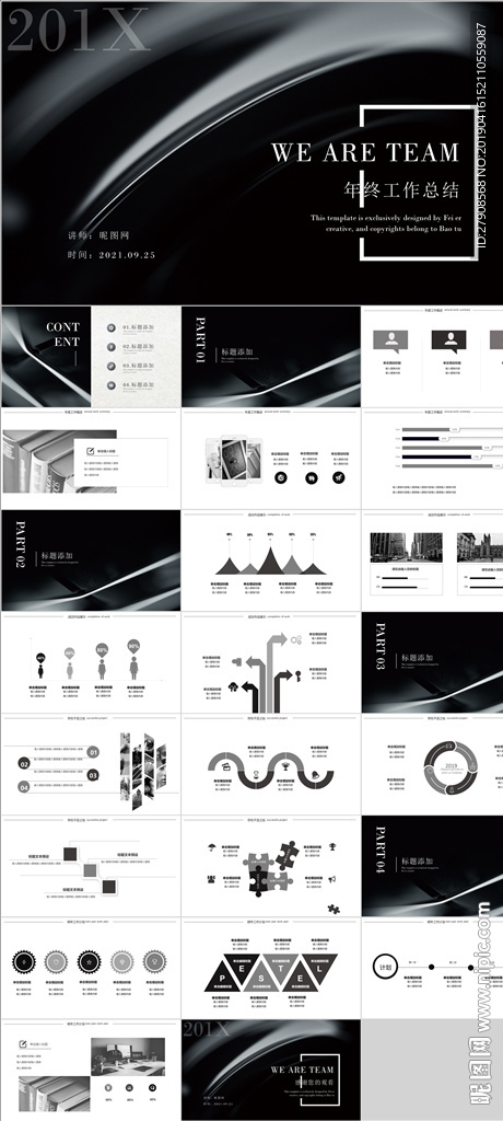 年终工作总结PPT