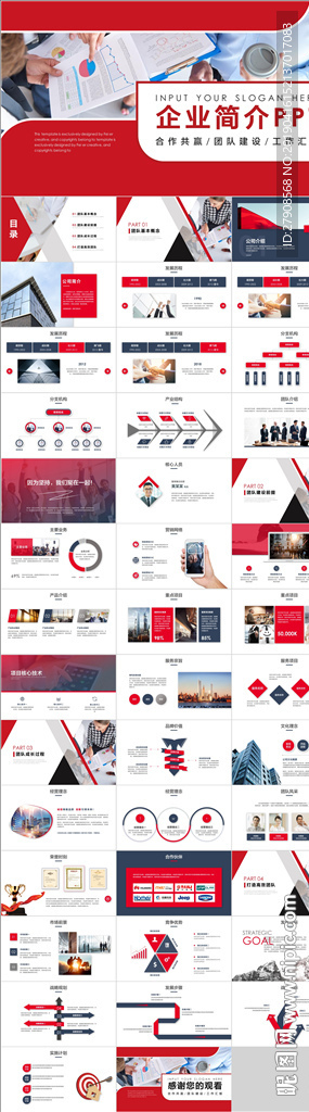 企业简介PPT