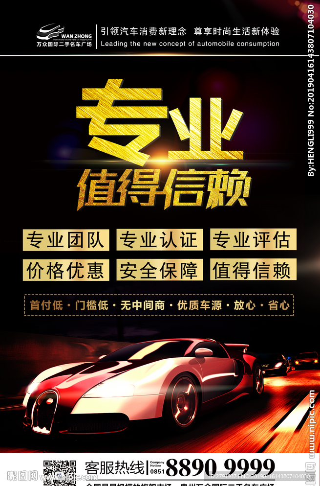 二手车评估认证