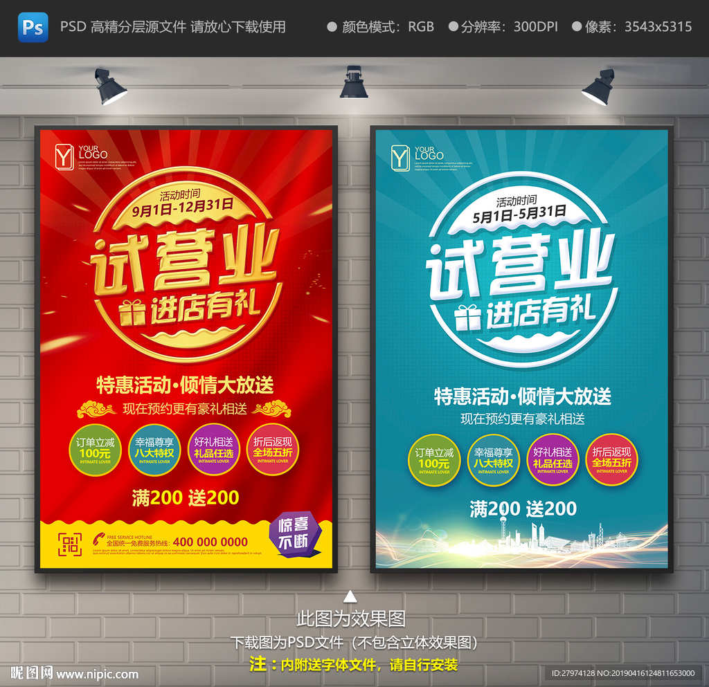 试营业