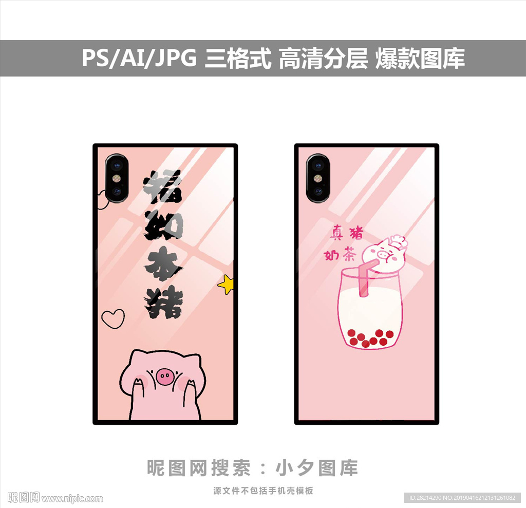 手机壳素材图案